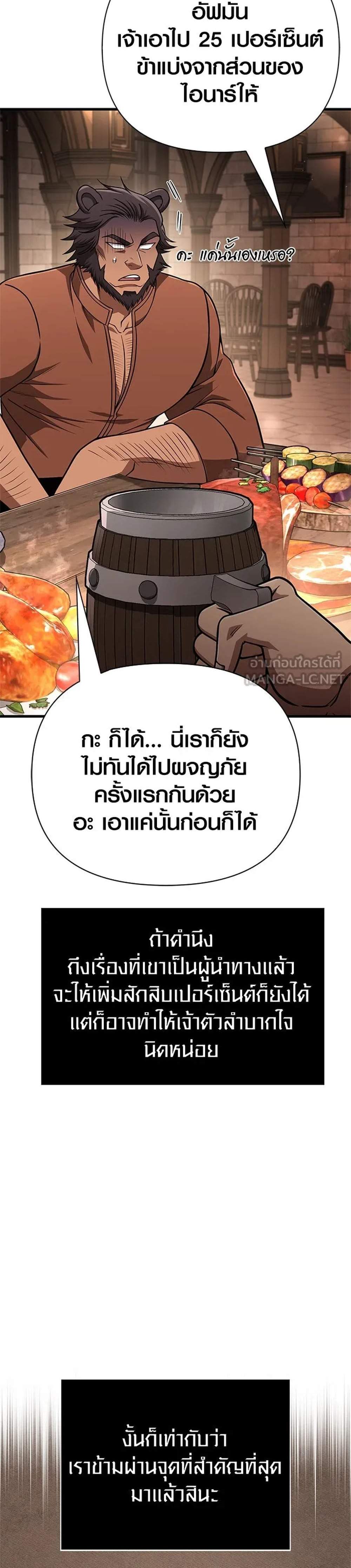 Surviving the Game as a Barbarian เอาชีวิตรอดในเกมฉบับคนเถื่อน แปลไทย