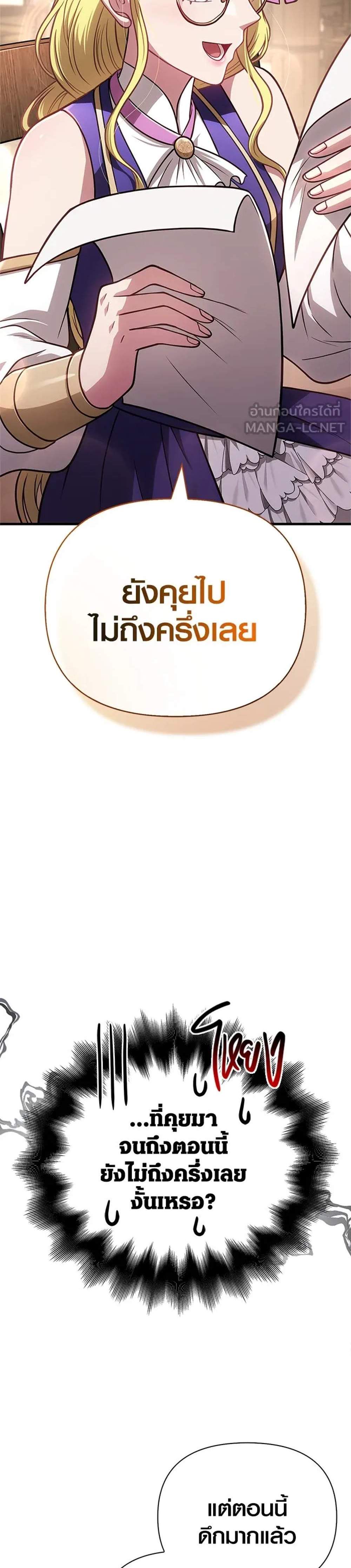 Surviving the Game as a Barbarian เอาชีวิตรอดในเกมฉบับคนเถื่อน แปลไทย