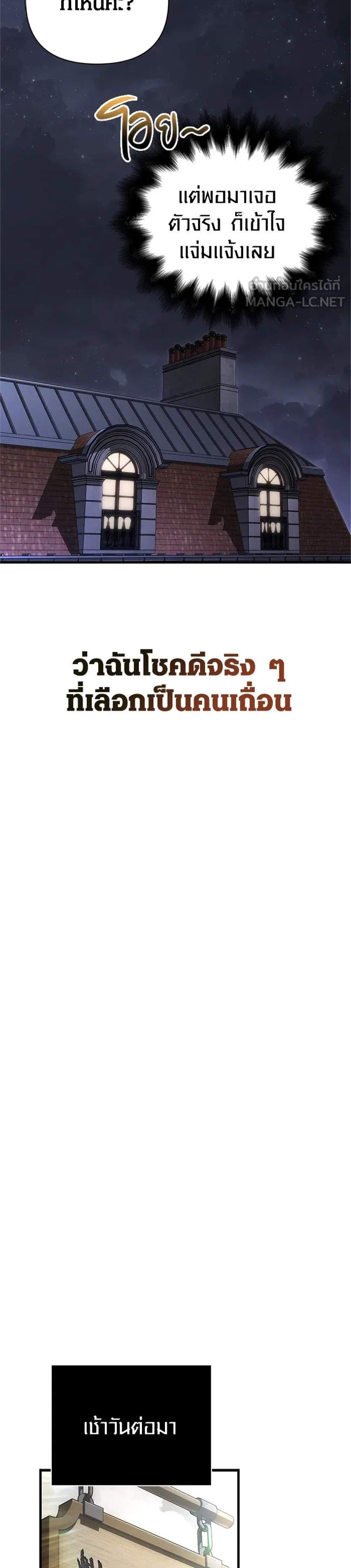 Surviving the Game as a Barbarian เอาชีวิตรอดในเกมฉบับคนเถื่อน แปลไทย