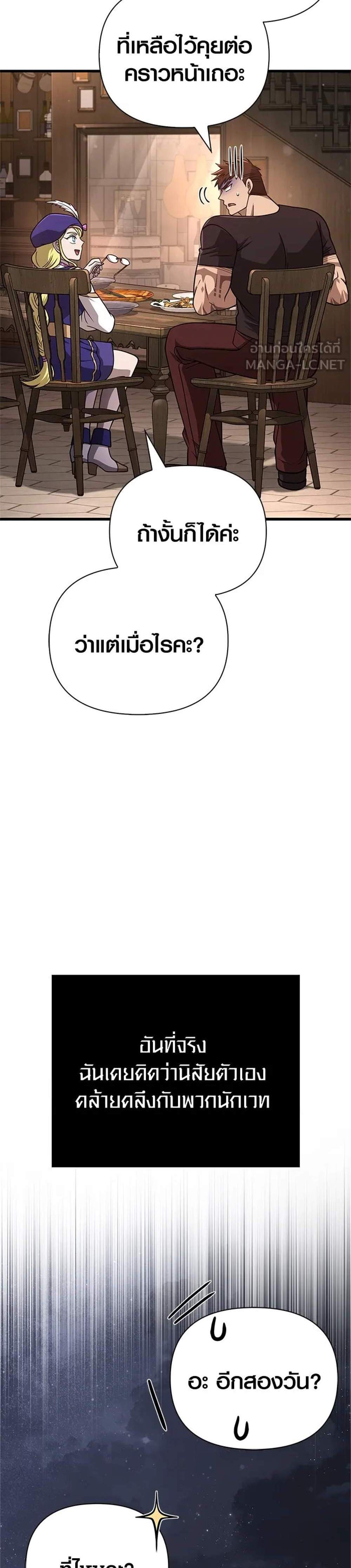 Surviving the Game as a Barbarian เอาชีวิตรอดในเกมฉบับคนเถื่อน แปลไทย