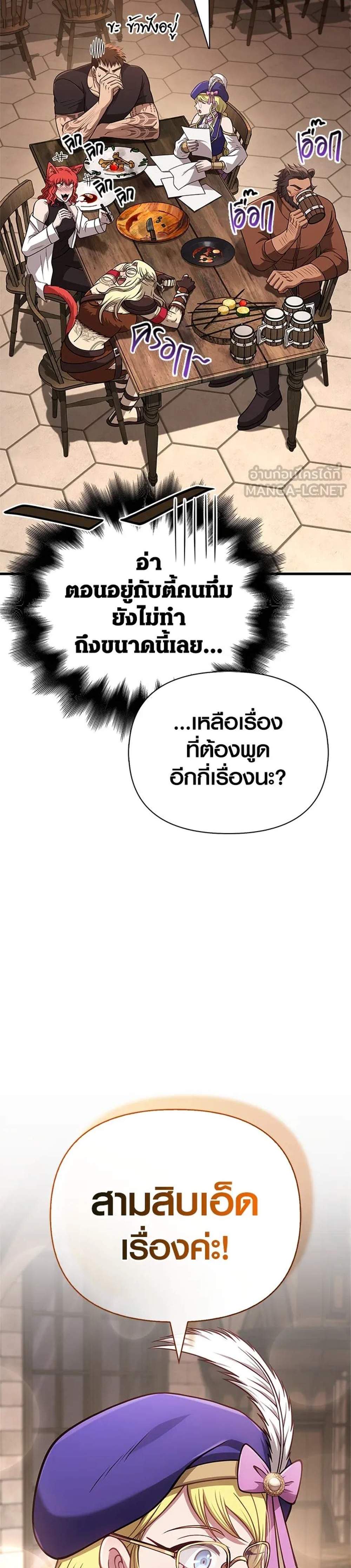 Surviving the Game as a Barbarian เอาชีวิตรอดในเกมฉบับคนเถื่อน แปลไทย