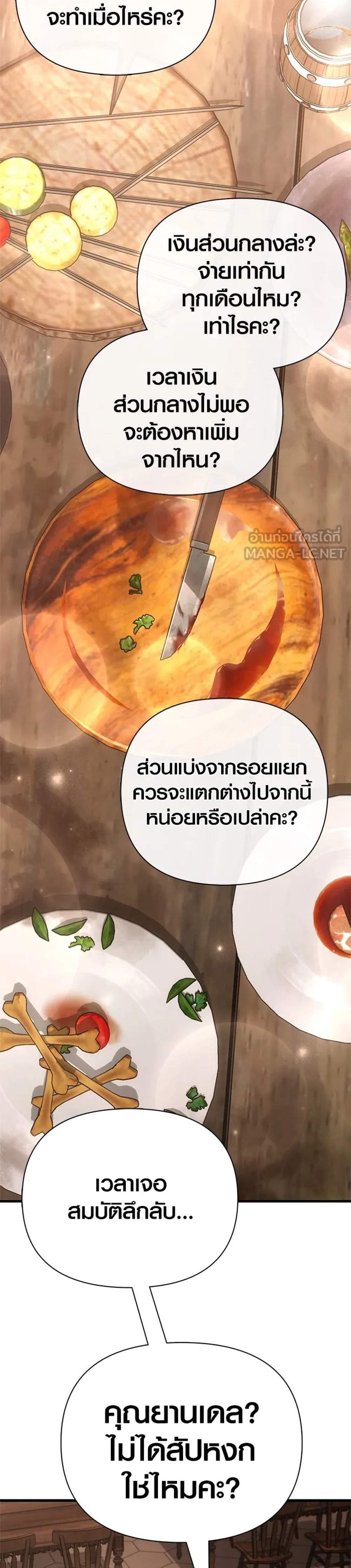 Surviving the Game as a Barbarian เอาชีวิตรอดในเกมฉบับคนเถื่อน แปลไทย