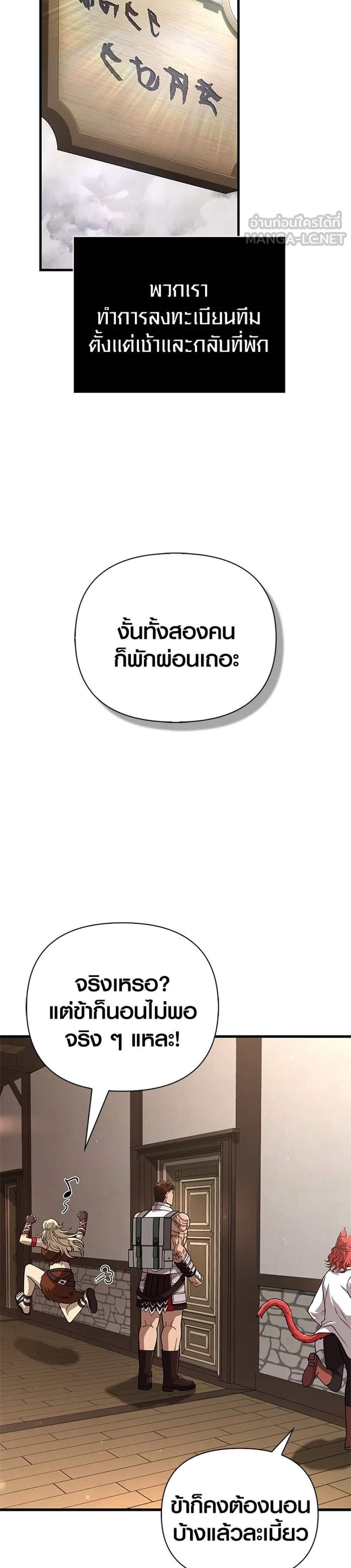 Surviving the Game as a Barbarian เอาชีวิตรอดในเกมฉบับคนเถื่อน แปลไทย