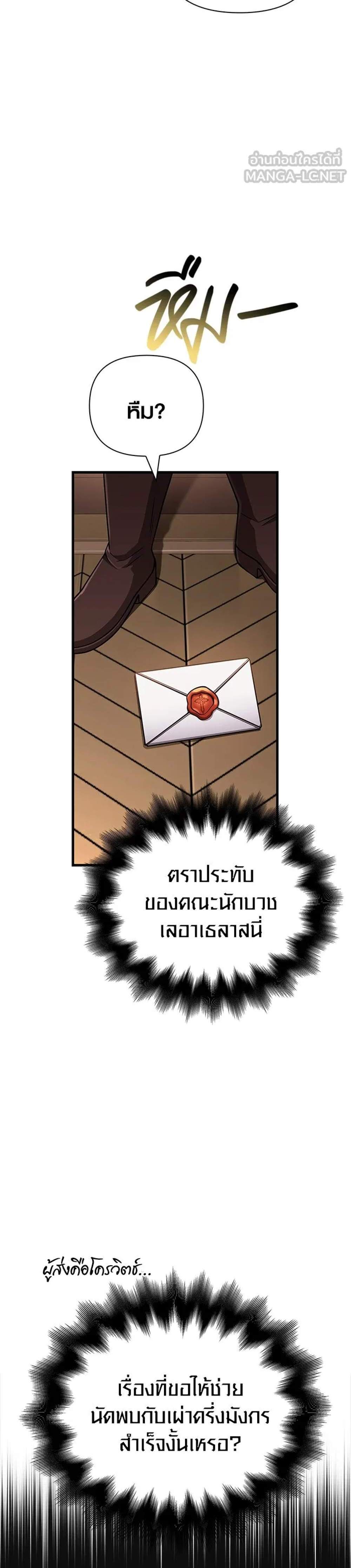 Surviving the Game as a Barbarian เอาชีวิตรอดในเกมฉบับคนเถื่อน แปลไทย