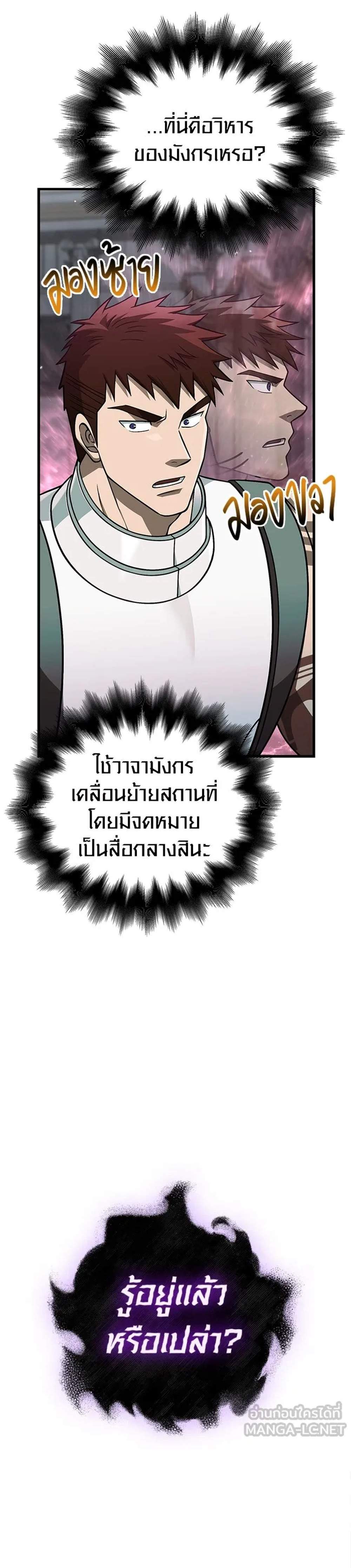 Surviving the Game as a Barbarian เอาชีวิตรอดในเกมฉบับคนเถื่อน แปลไทย