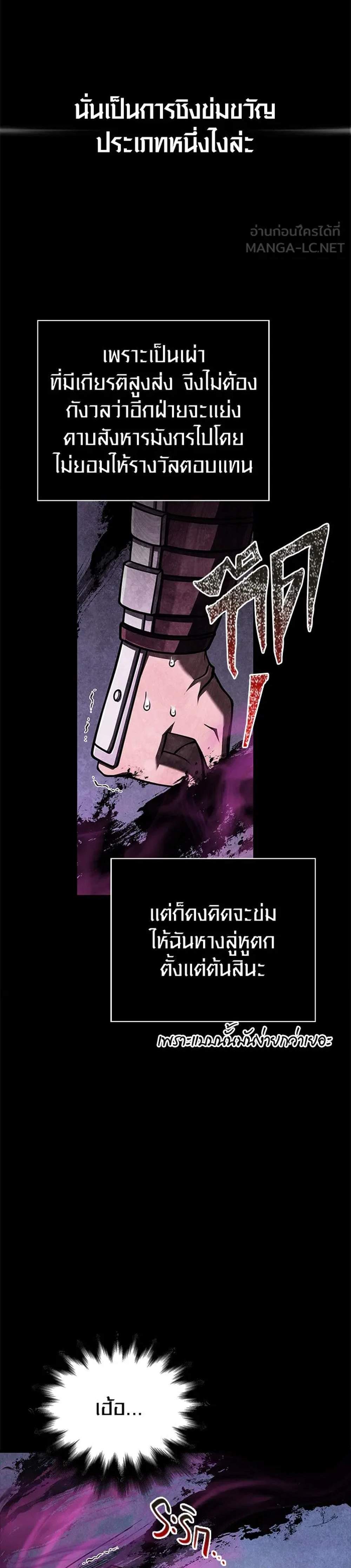 Surviving the Game as a Barbarian เอาชีวิตรอดในเกมฉบับคนเถื่อน แปลไทย