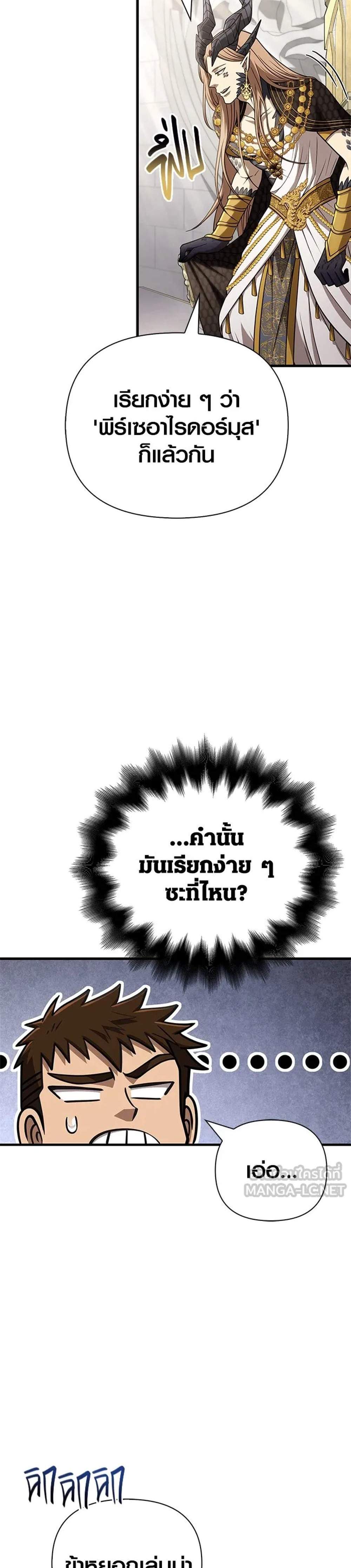 Surviving the Game as a Barbarian เอาชีวิตรอดในเกมฉบับคนเถื่อน แปลไทย