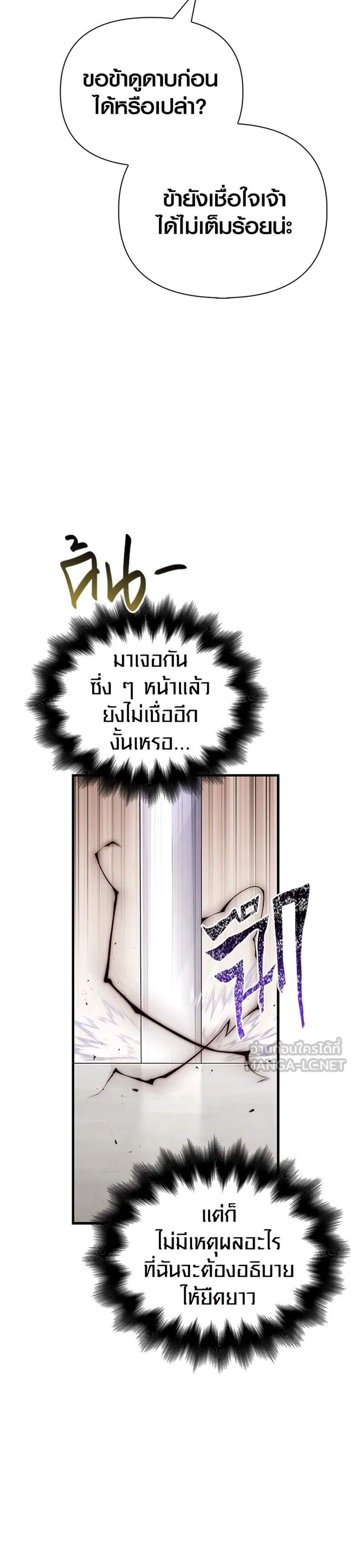 Surviving the Game as a Barbarian เอาชีวิตรอดในเกมฉบับคนเถื่อน แปลไทย