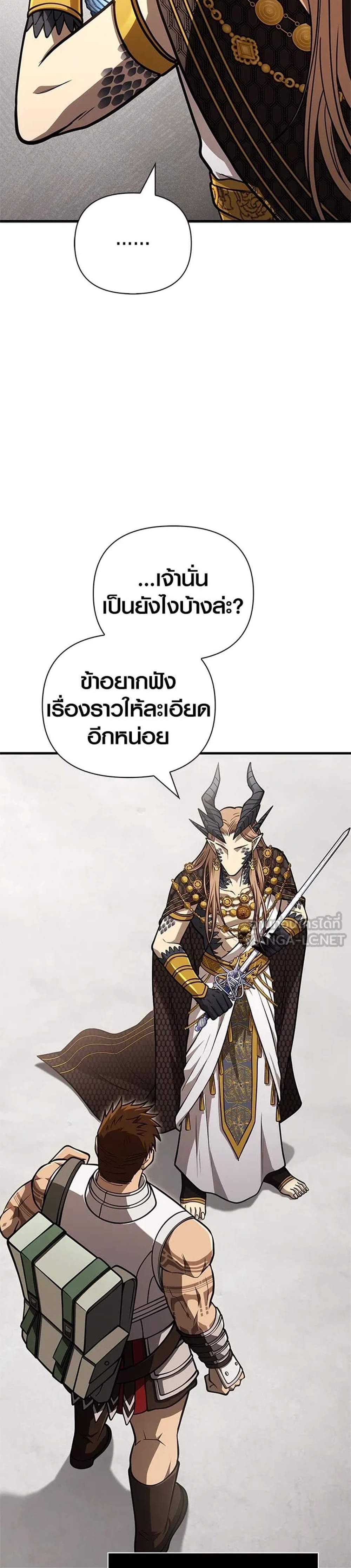 Surviving the Game as a Barbarian เอาชีวิตรอดในเกมฉบับคนเถื่อน แปลไทย