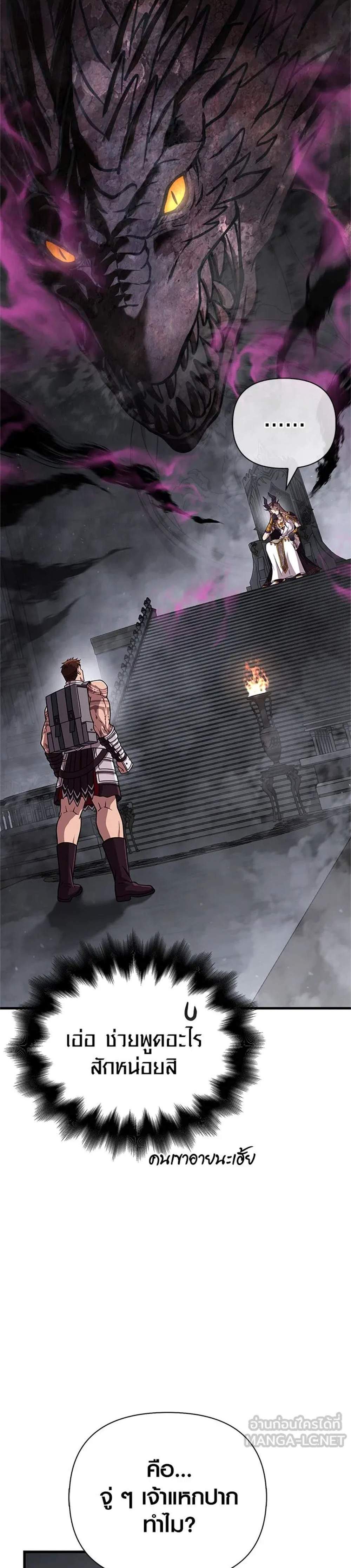 Surviving the Game as a Barbarian เอาชีวิตรอดในเกมฉบับคนเถื่อน แปลไทย