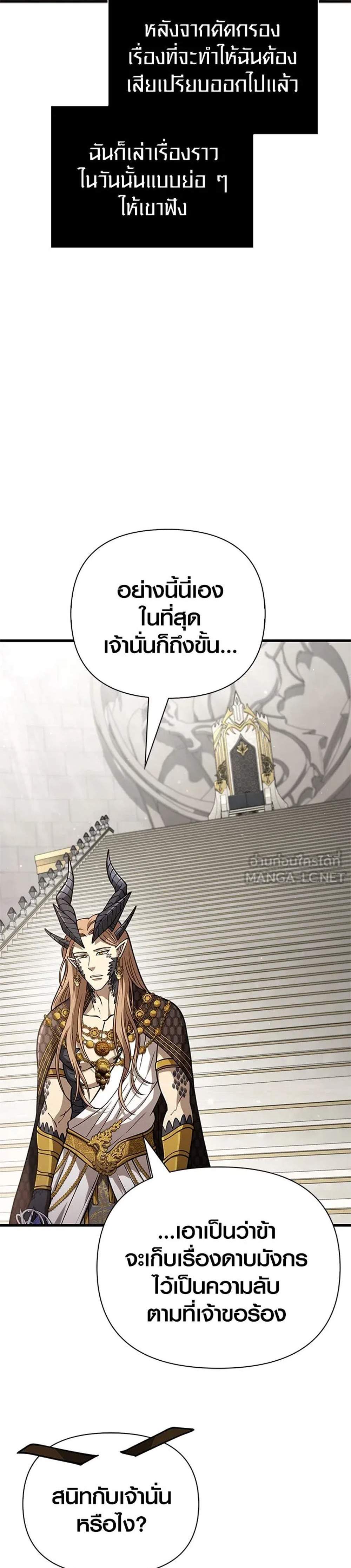 Surviving the Game as a Barbarian เอาชีวิตรอดในเกมฉบับคนเถื่อน แปลไทย