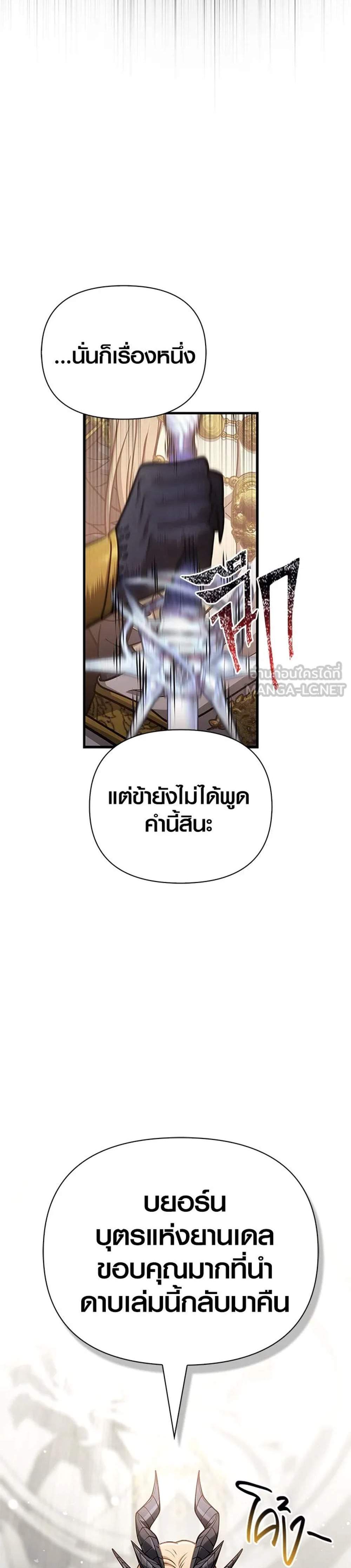 Surviving the Game as a Barbarian เอาชีวิตรอดในเกมฉบับคนเถื่อน แปลไทย