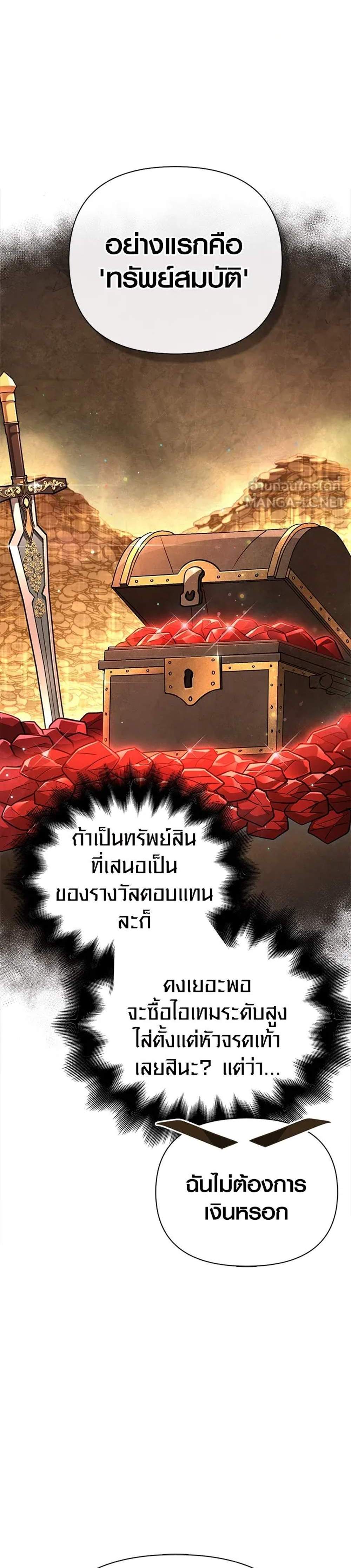 Surviving the Game as a Barbarian เอาชีวิตรอดในเกมฉบับคนเถื่อน แปลไทย