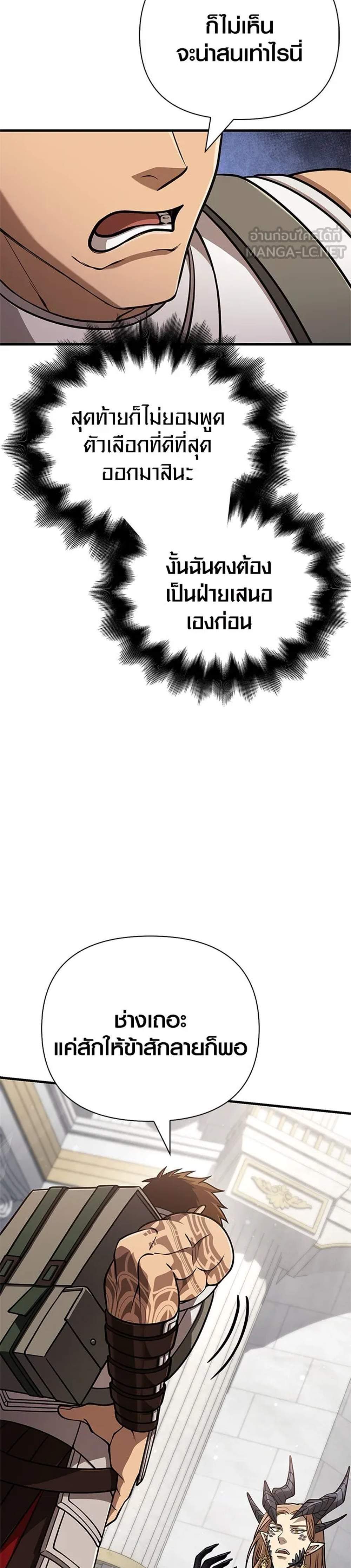 Surviving the Game as a Barbarian เอาชีวิตรอดในเกมฉบับคนเถื่อน แปลไทย