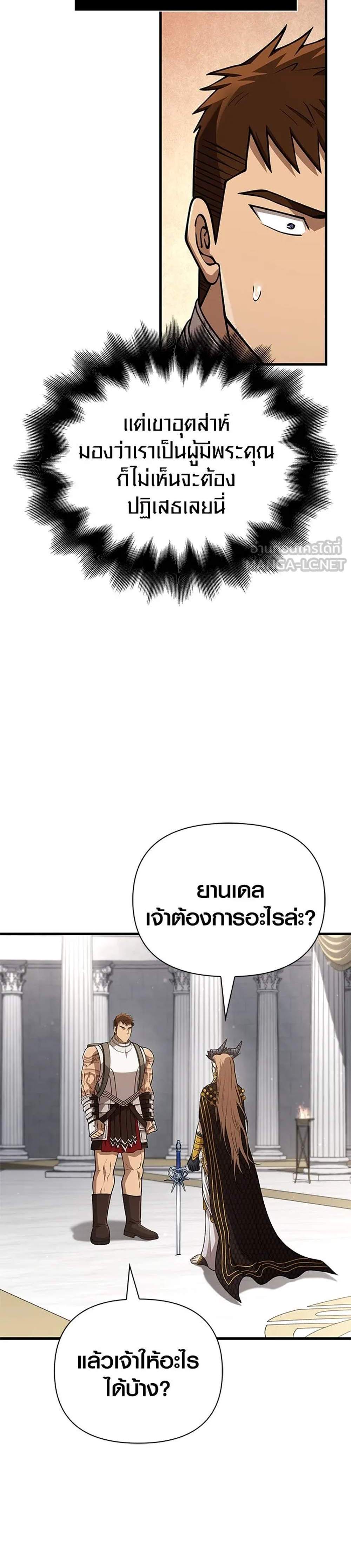 Surviving the Game as a Barbarian เอาชีวิตรอดในเกมฉบับคนเถื่อน แปลไทย