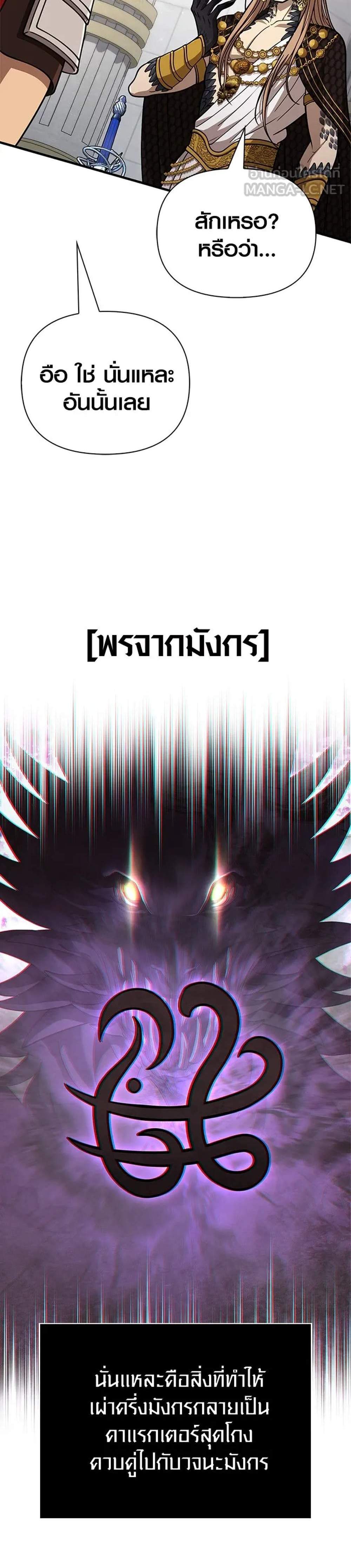 Surviving the Game as a Barbarian เอาชีวิตรอดในเกมฉบับคนเถื่อน แปลไทย