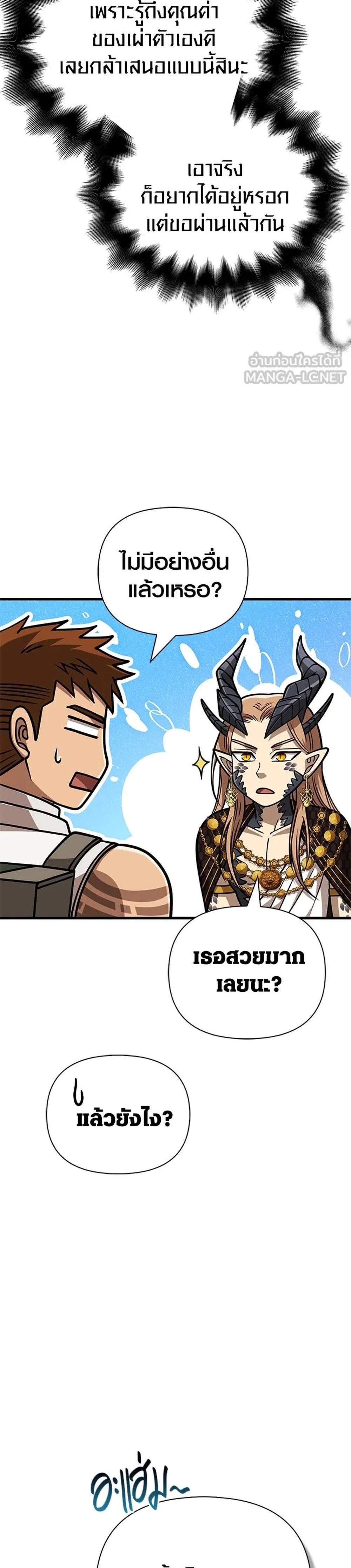 Surviving the Game as a Barbarian เอาชีวิตรอดในเกมฉบับคนเถื่อน แปลไทย