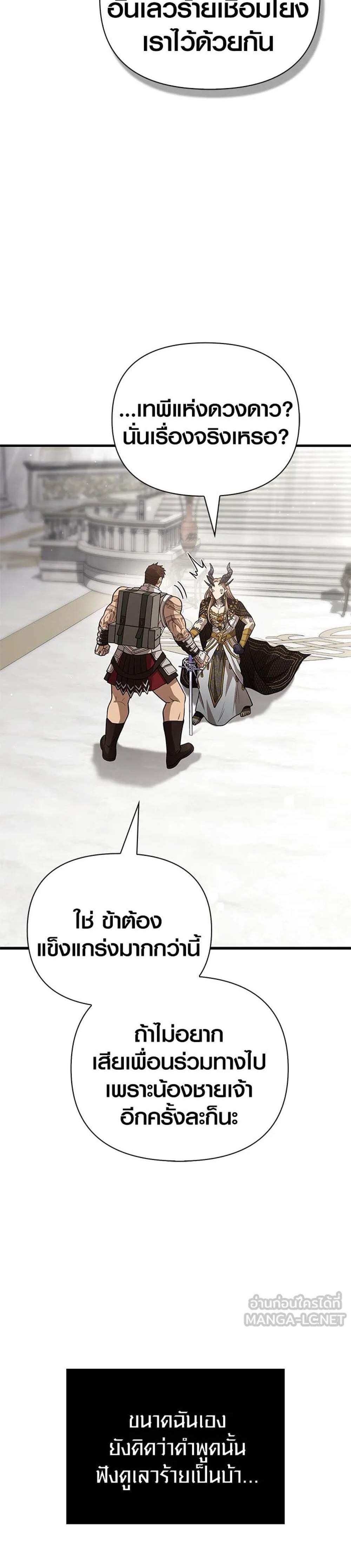 Surviving the Game as a Barbarian เอาชีวิตรอดในเกมฉบับคนเถื่อน แปลไทย