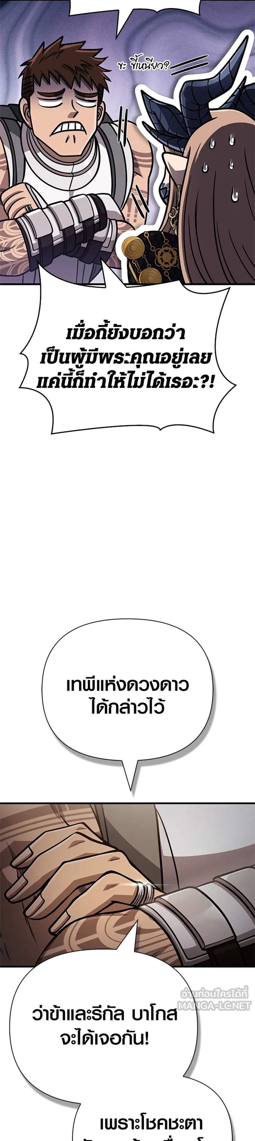 Surviving the Game as a Barbarian เอาชีวิตรอดในเกมฉบับคนเถื่อน แปลไทย