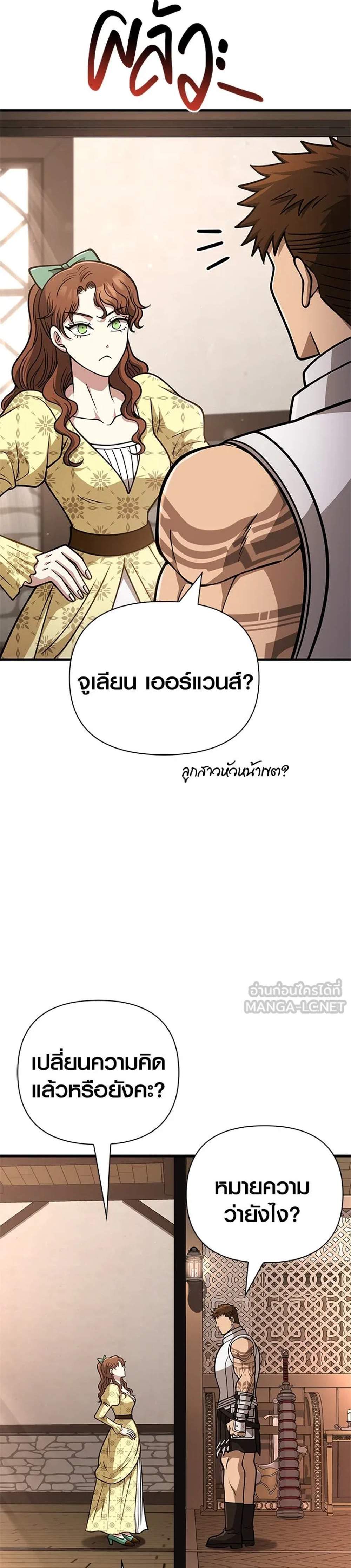 Surviving the Game as a Barbarian เอาชีวิตรอดในเกมฉบับคนเถื่อน แปลไทย