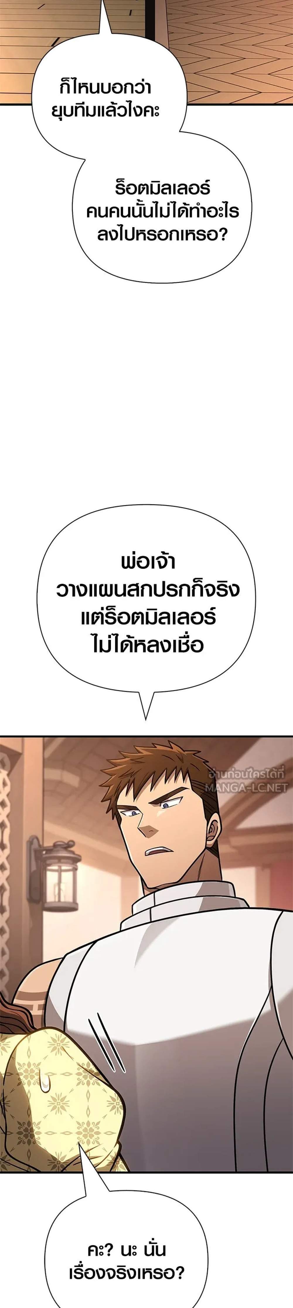 Surviving the Game as a Barbarian เอาชีวิตรอดในเกมฉบับคนเถื่อน แปลไทย