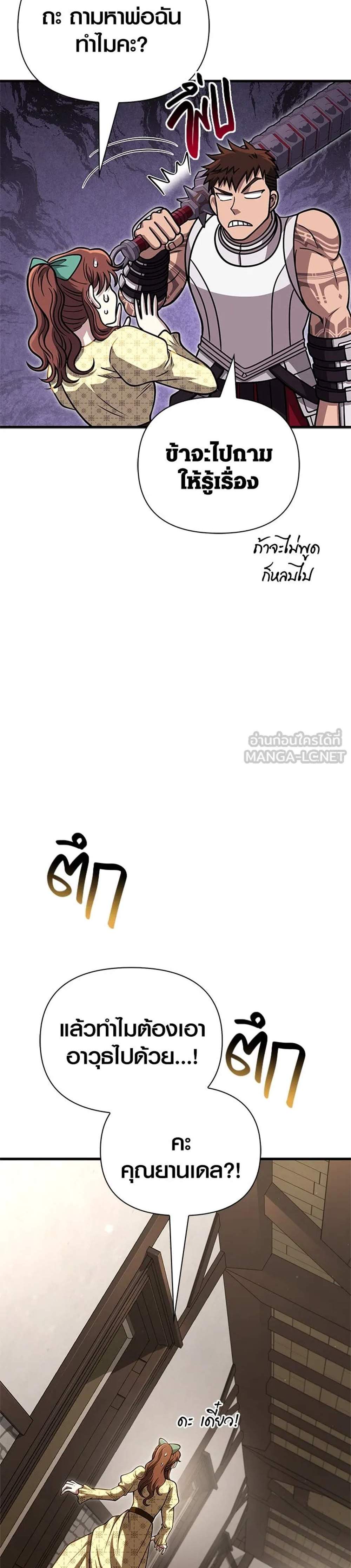 Surviving the Game as a Barbarian เอาชีวิตรอดในเกมฉบับคนเถื่อน แปลไทย