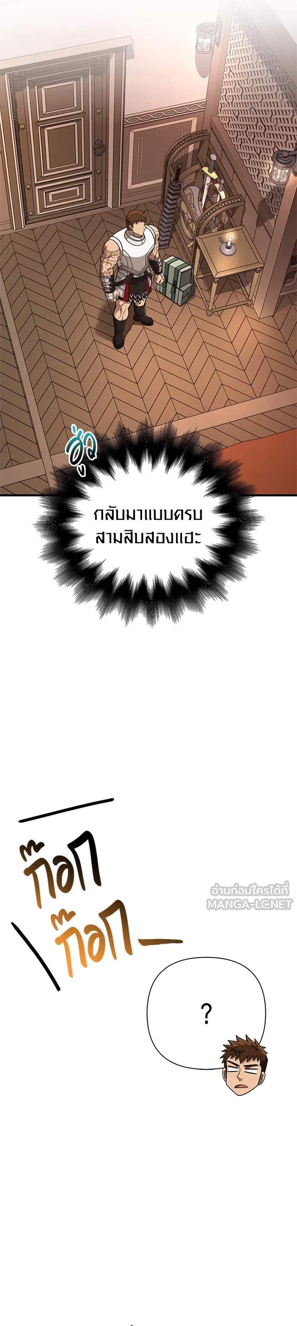 Surviving the Game as a Barbarian เอาชีวิตรอดในเกมฉบับคนเถื่อน แปลไทย