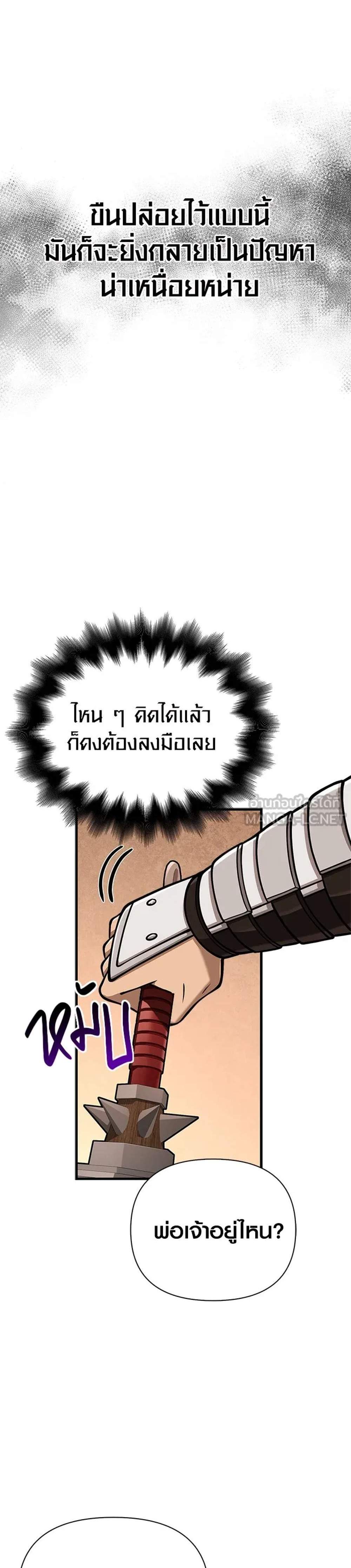 Surviving the Game as a Barbarian เอาชีวิตรอดในเกมฉบับคนเถื่อน แปลไทย