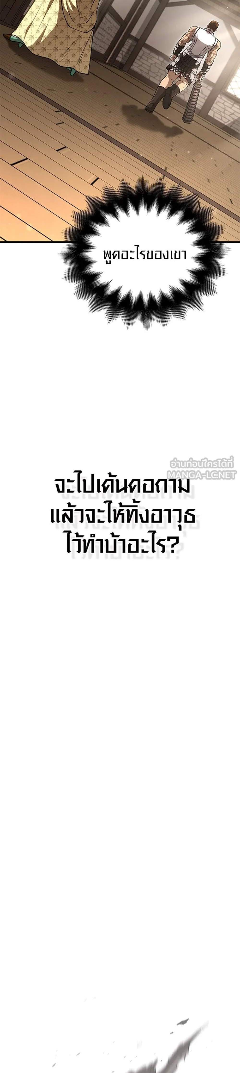 Surviving the Game as a Barbarian เอาชีวิตรอดในเกมฉบับคนเถื่อน แปลไทย
