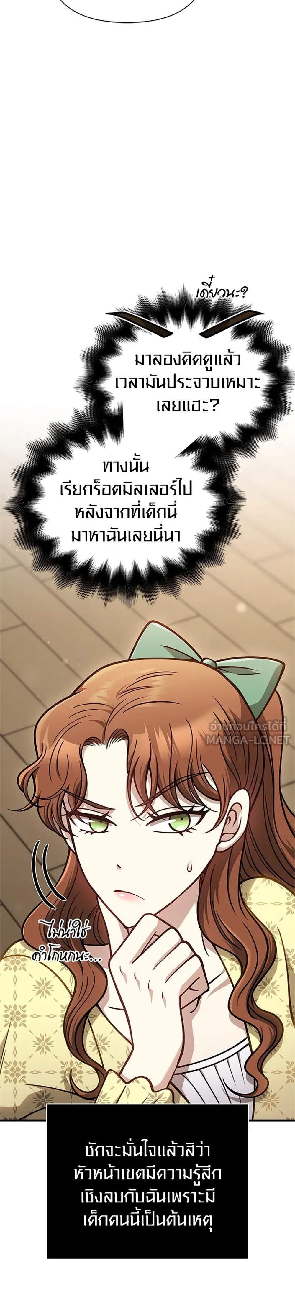 Surviving the Game as a Barbarian เอาชีวิตรอดในเกมฉบับคนเถื่อน แปลไทย