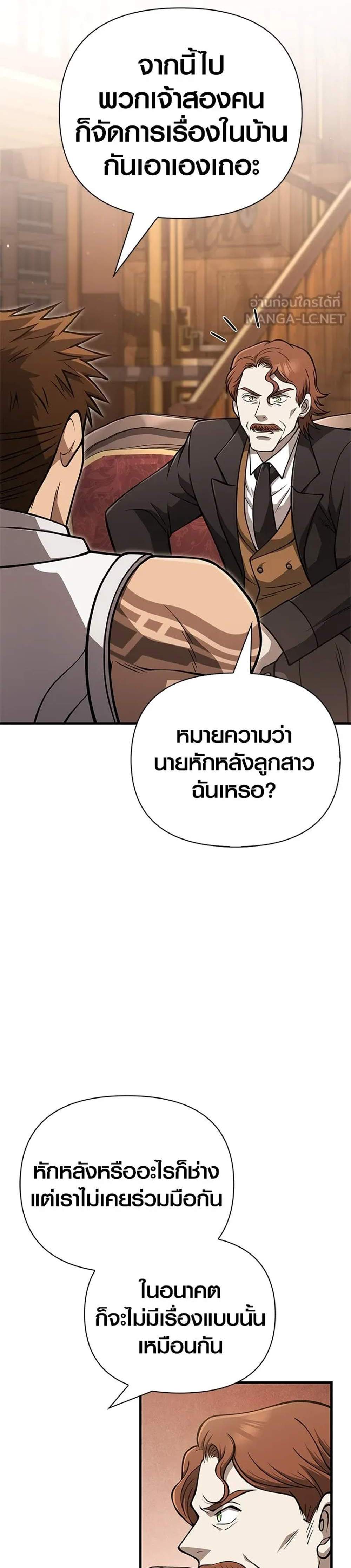Surviving the Game as a Barbarian เอาชีวิตรอดในเกมฉบับคนเถื่อน แปลไทย
