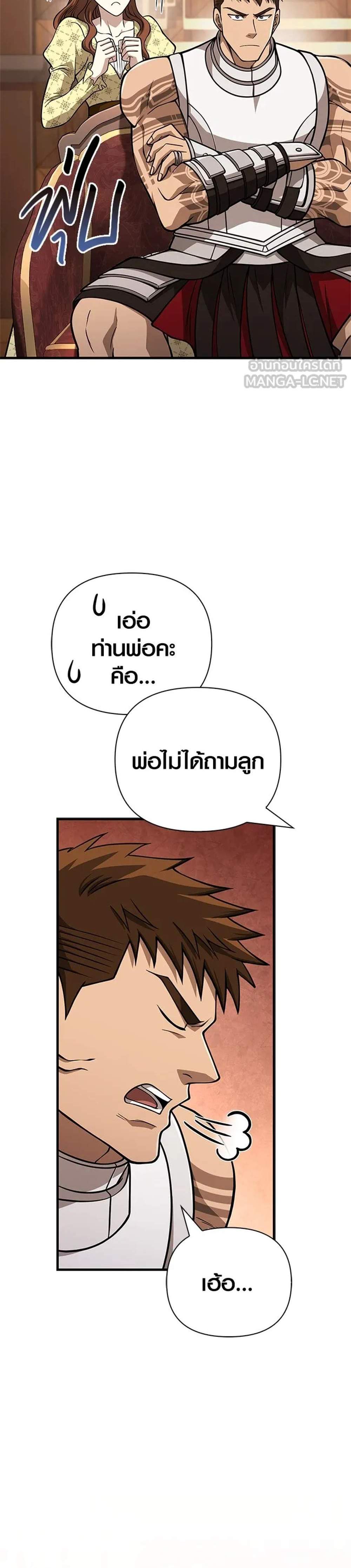 Surviving the Game as a Barbarian เอาชีวิตรอดในเกมฉบับคนเถื่อน แปลไทย