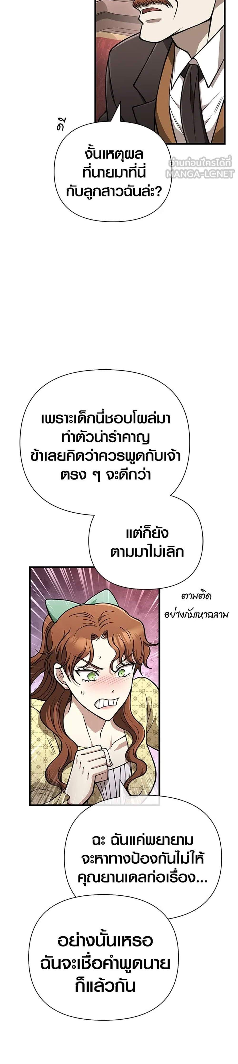 Surviving the Game as a Barbarian เอาชีวิตรอดในเกมฉบับคนเถื่อน แปลไทย