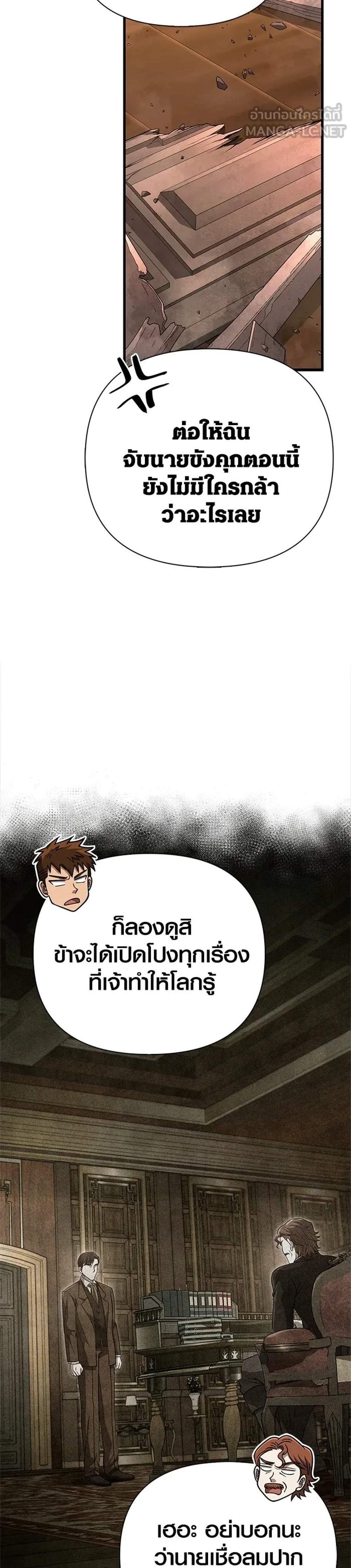 Surviving the Game as a Barbarian เอาชีวิตรอดในเกมฉบับคนเถื่อน แปลไทย