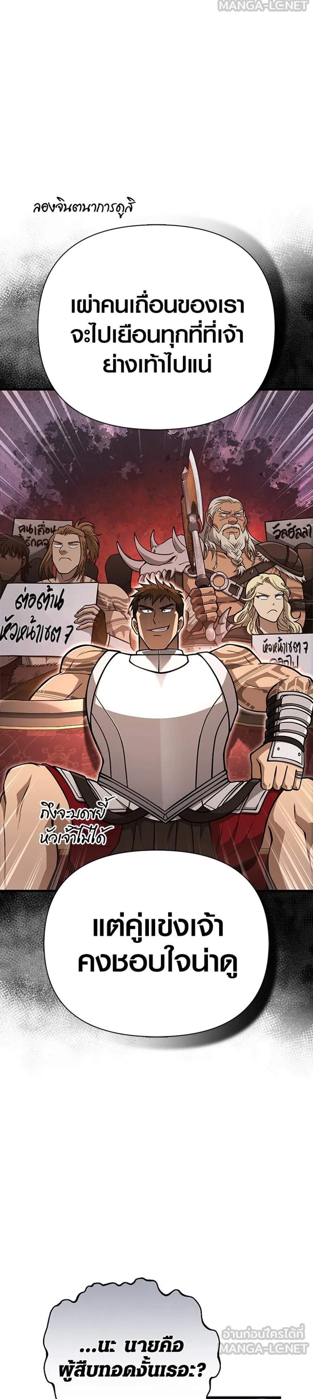 Surviving the Game as a Barbarian เอาชีวิตรอดในเกมฉบับคนเถื่อน แปลไทย