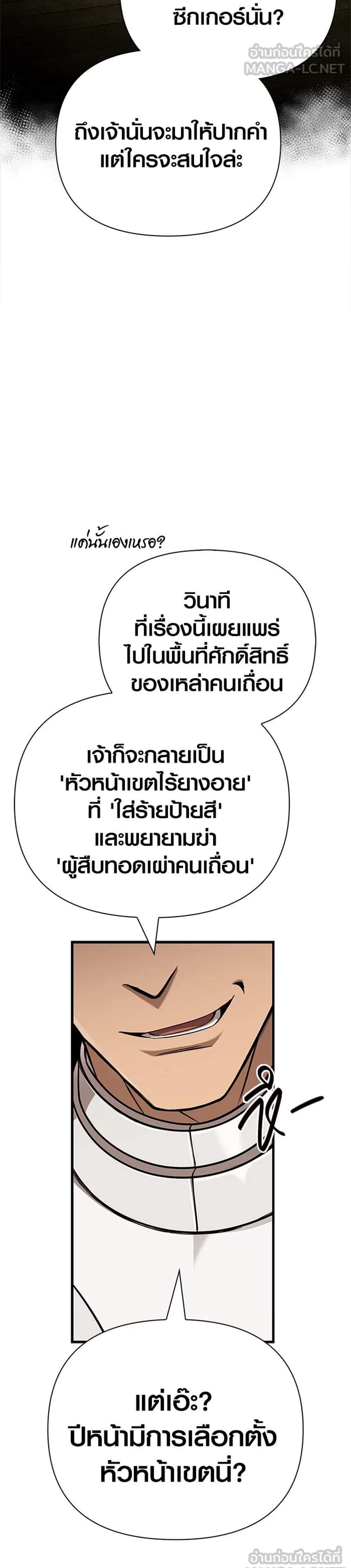 Surviving the Game as a Barbarian เอาชีวิตรอดในเกมฉบับคนเถื่อน แปลไทย