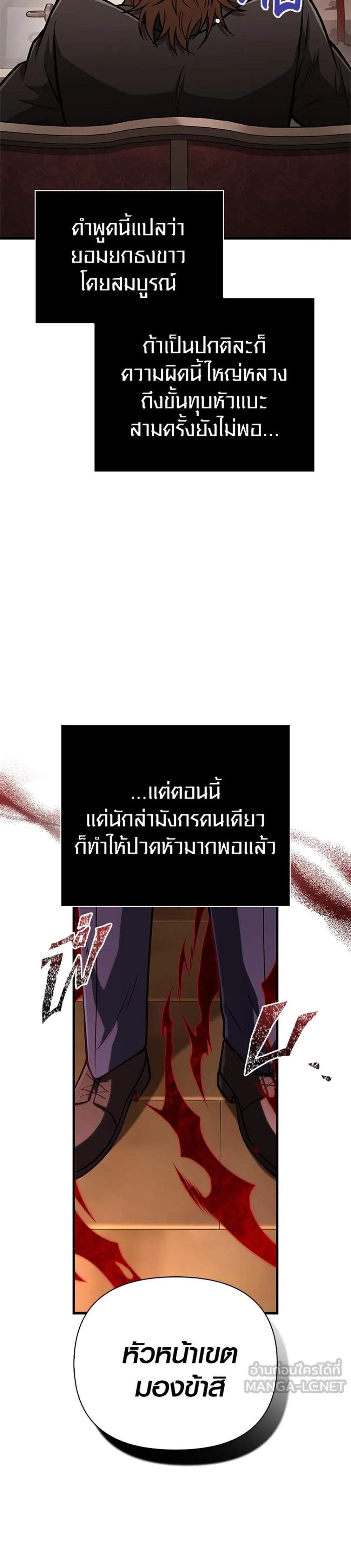 Surviving the Game as a Barbarian เอาชีวิตรอดในเกมฉบับคนเถื่อน แปลไทย