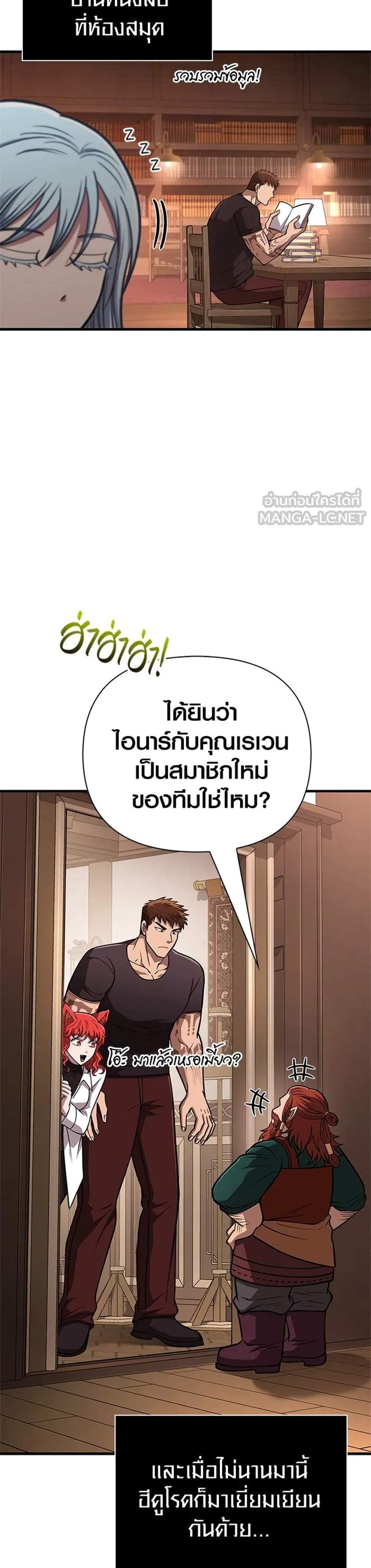 Surviving the Game as a Barbarian เอาชีวิตรอดในเกมฉบับคนเถื่อน แปลไทย