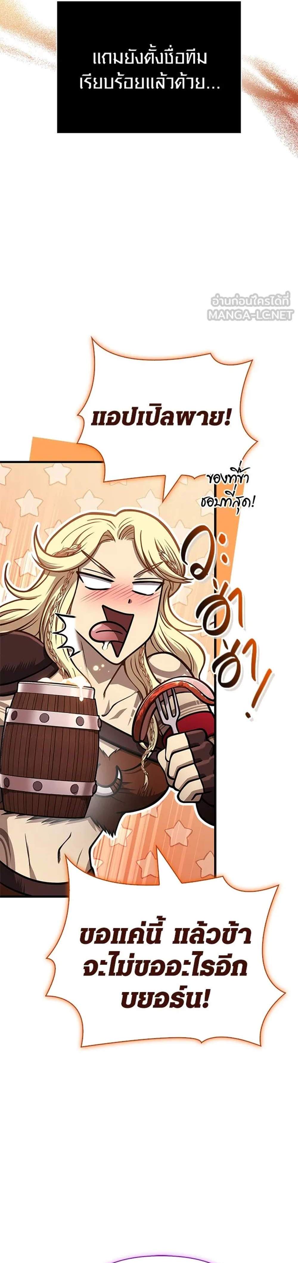Surviving the Game as a Barbarian เอาชีวิตรอดในเกมฉบับคนเถื่อน แปลไทย