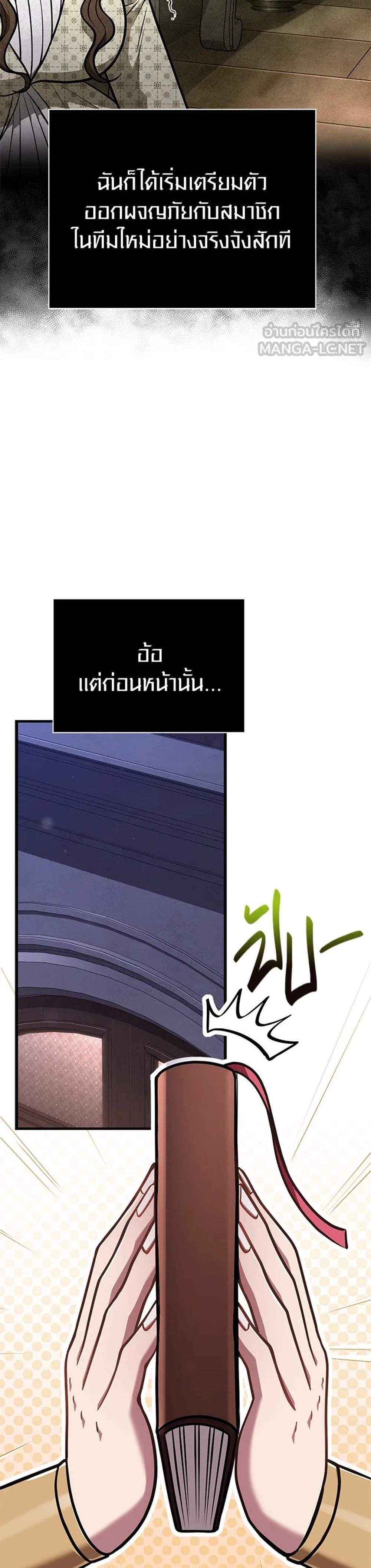 Surviving the Game as a Barbarian เอาชีวิตรอดในเกมฉบับคนเถื่อน แปลไทย