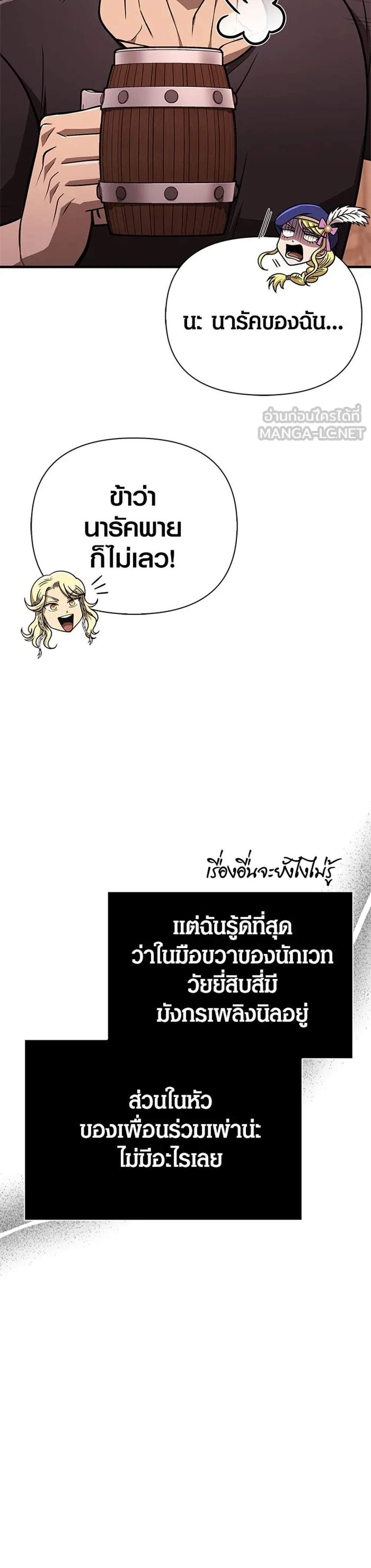 Surviving the Game as a Barbarian เอาชีวิตรอดในเกมฉบับคนเถื่อน แปลไทย