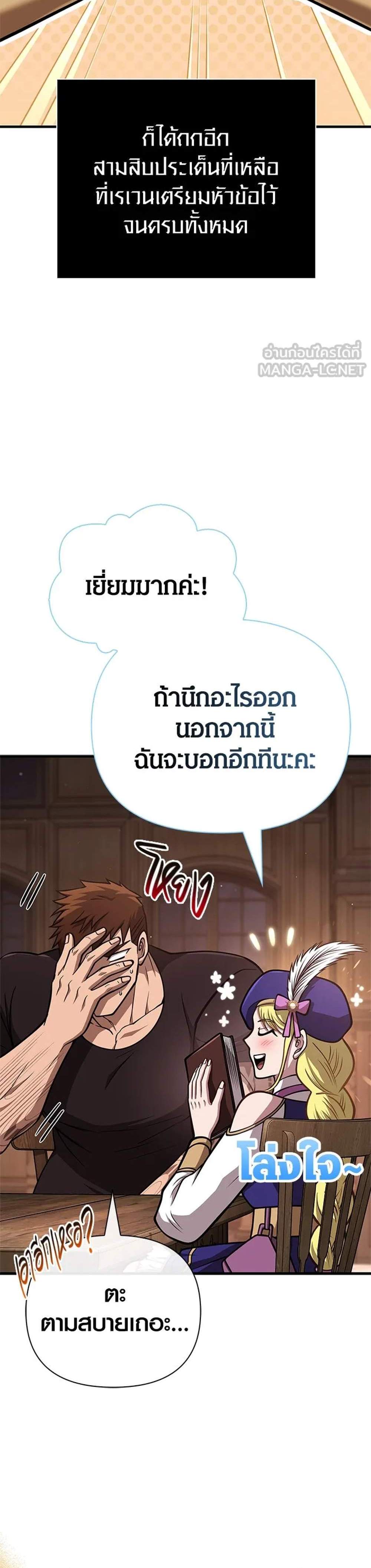 Surviving the Game as a Barbarian เอาชีวิตรอดในเกมฉบับคนเถื่อน แปลไทย