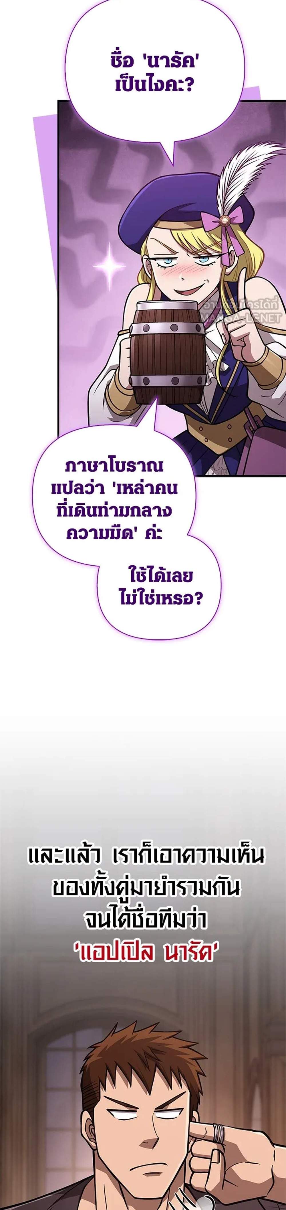 Surviving the Game as a Barbarian เอาชีวิตรอดในเกมฉบับคนเถื่อน แปลไทย