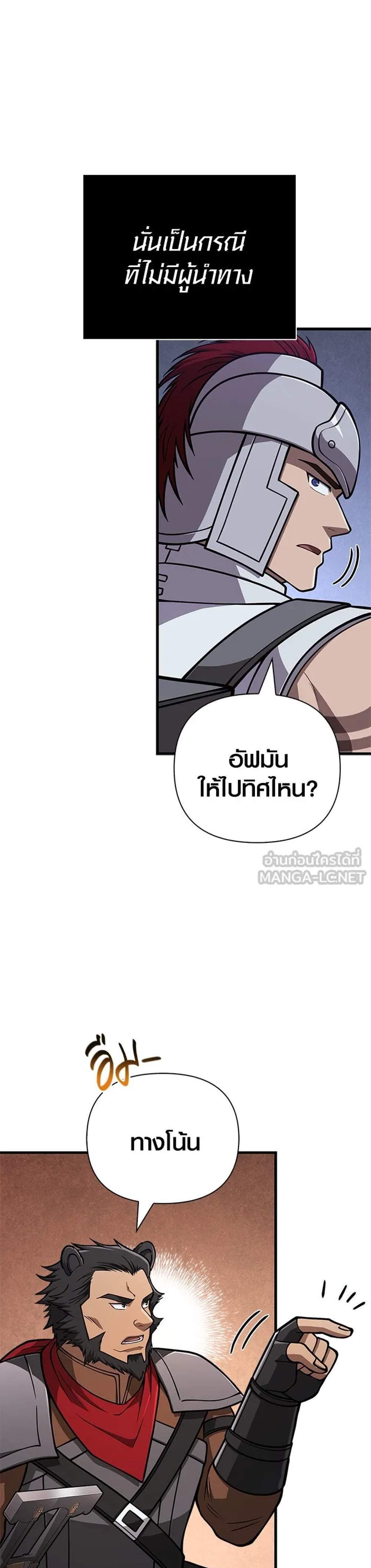 Surviving the Game as a Barbarian เอาชีวิตรอดในเกมฉบับคนเถื่อน แปลไทย
