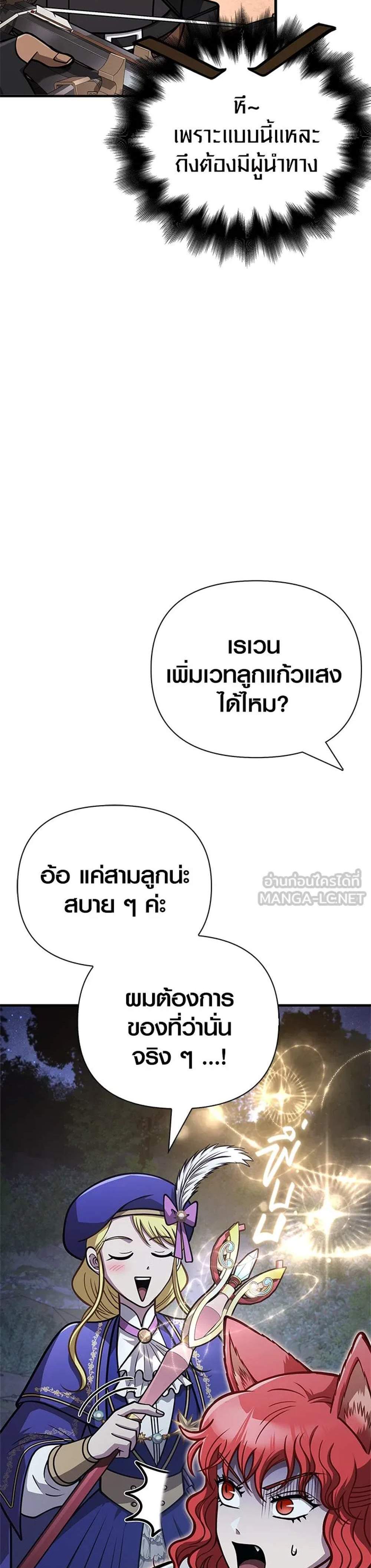 Surviving the Game as a Barbarian เอาชีวิตรอดในเกมฉบับคนเถื่อน แปลไทย