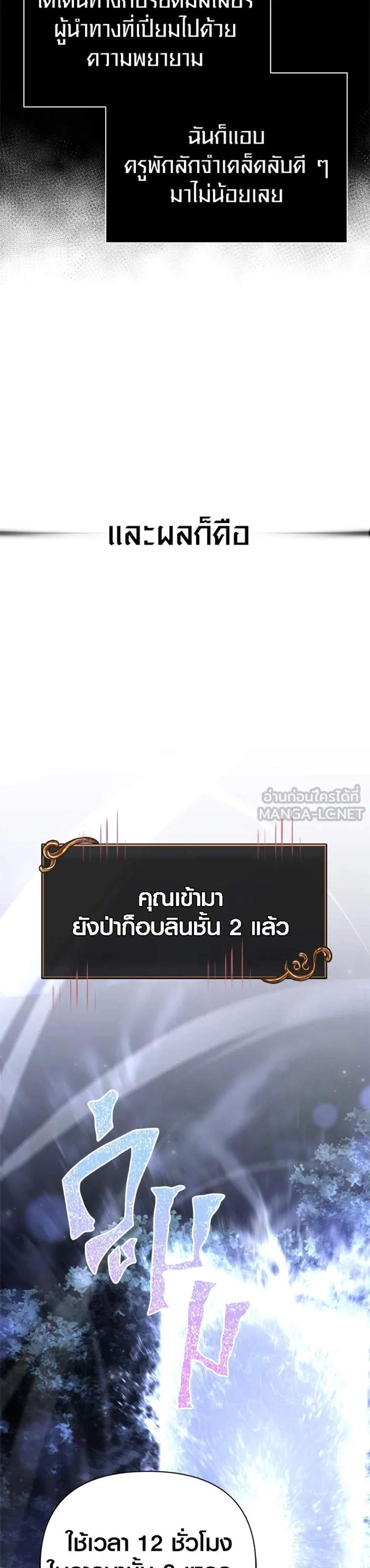 Surviving the Game as a Barbarian เอาชีวิตรอดในเกมฉบับคนเถื่อน แปลไทย