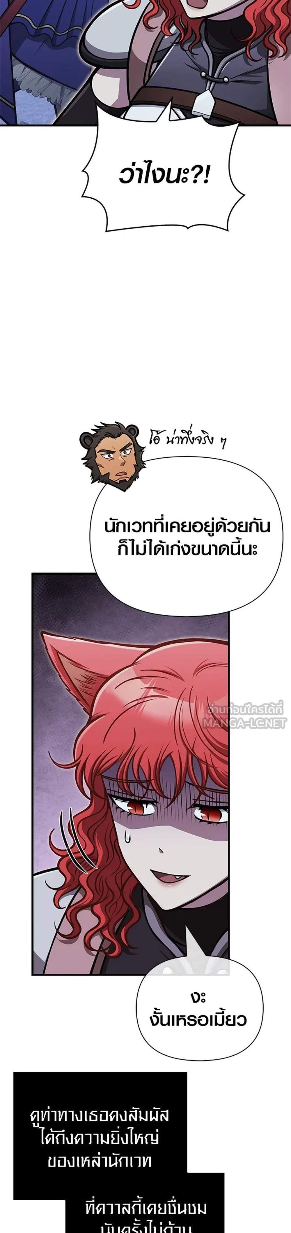 Surviving the Game as a Barbarian เอาชีวิตรอดในเกมฉบับคนเถื่อน แปลไทย