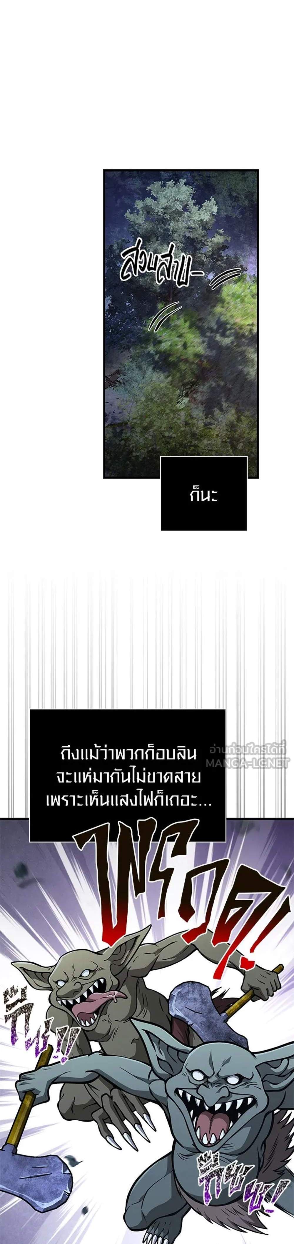 Surviving the Game as a Barbarian เอาชีวิตรอดในเกมฉบับคนเถื่อน แปลไทย