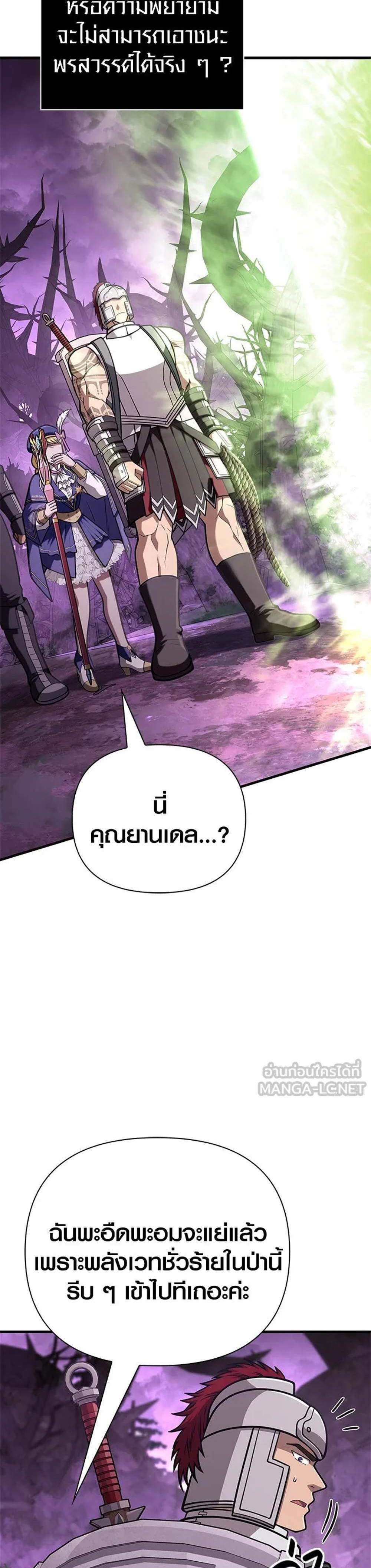 Surviving the Game as a Barbarian เอาชีวิตรอดในเกมฉบับคนเถื่อน แปลไทย