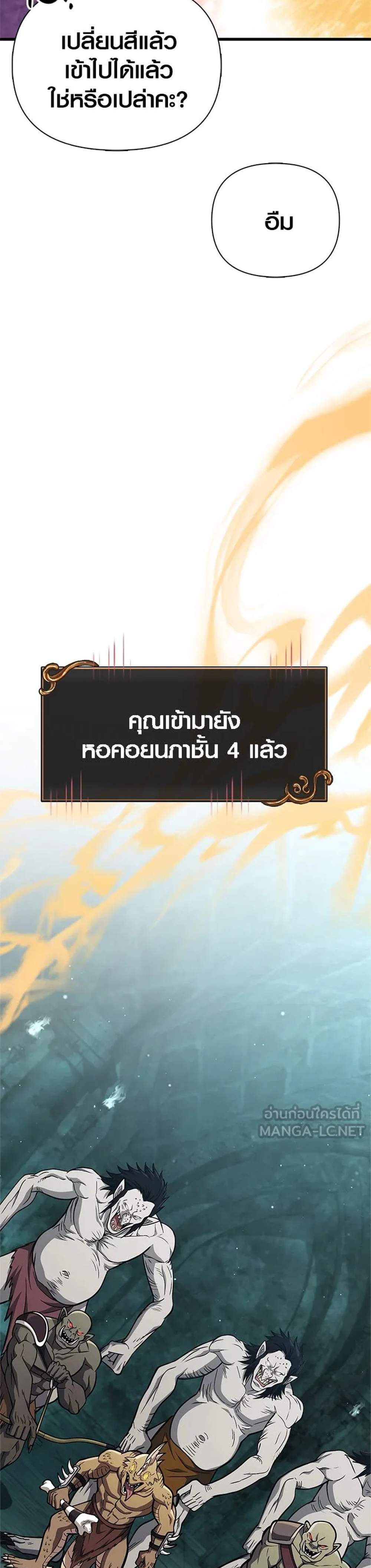 Surviving the Game as a Barbarian เอาชีวิตรอดในเกมฉบับคนเถื่อน แปลไทย